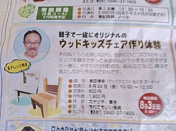 夏休み親子でイス作り。